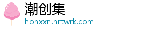 潮创集